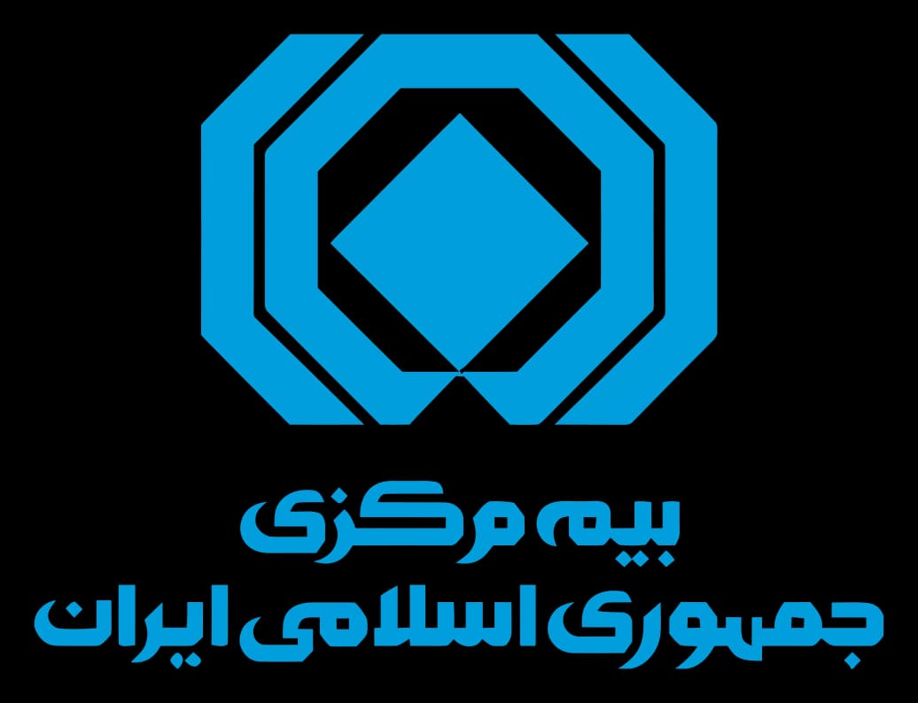 لوگوی بیمه مرکزی جمهوری اسلامی ایران