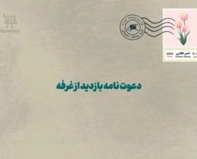 دعوت به حضور در غرفه صندوق ایرانیان در نمایشگاه ایران پلاست